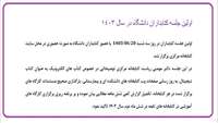 اولین جلسه کتابداران دانشگاه در سال 1403